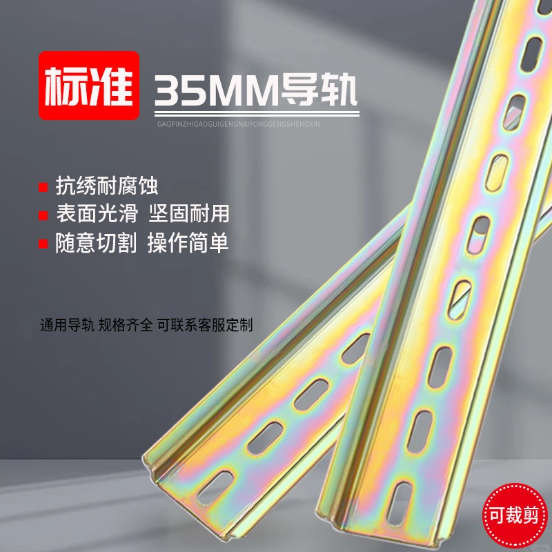 国标C45导轨35mm继电器空开接线端子DZ47断路器电气铁卡轨接触器