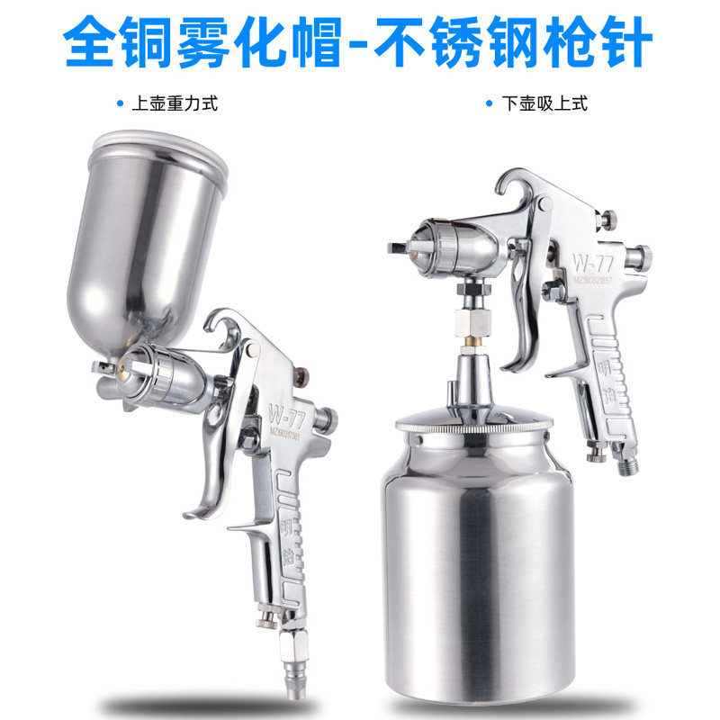 明治油漆喷枪 气动W-71/77家用汽车家具喷涂工具上壶高雾化喷漆枪