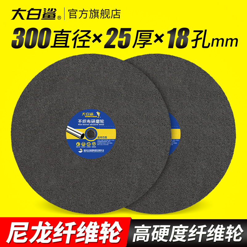 纤维尼龙轮抛光轮300x25金属不锈钢除锈打磨研磨轮3P4P5P7P9P12P