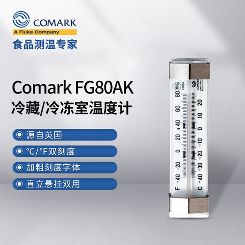 Fluke福禄克温度计COMARK FG80AK冷藏冷冻室高精度防水官方旗舰店