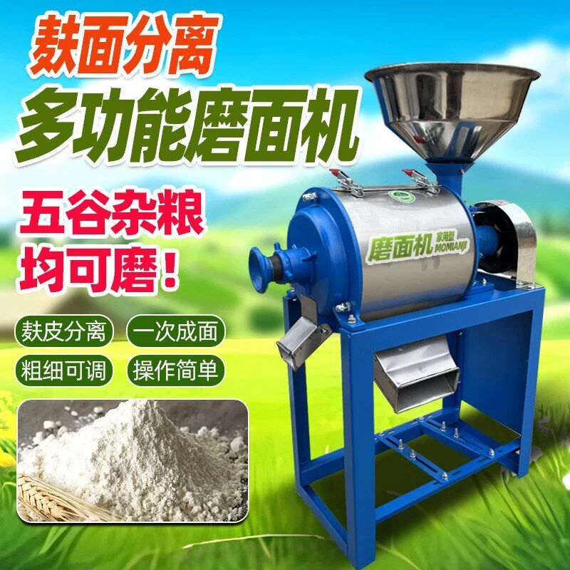 家用不锈钢磨面机玉米小麦磨粉机五谷杂粮大料商用超细粉碎面粉机