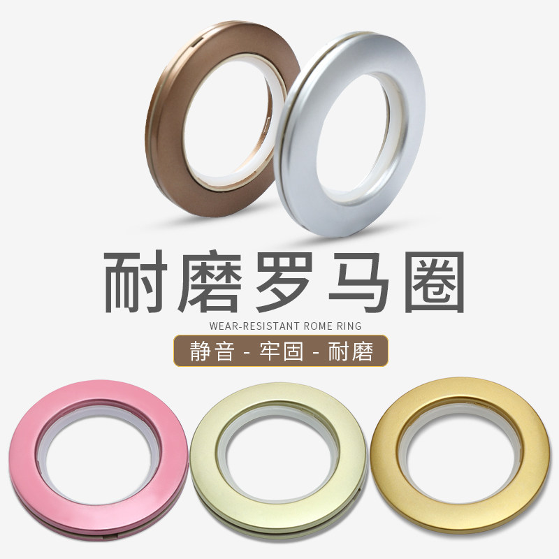 10个装加厚静音窗帘环罗马圈窗帘配件辅料窗帘孔环圈自锁打孔扣环