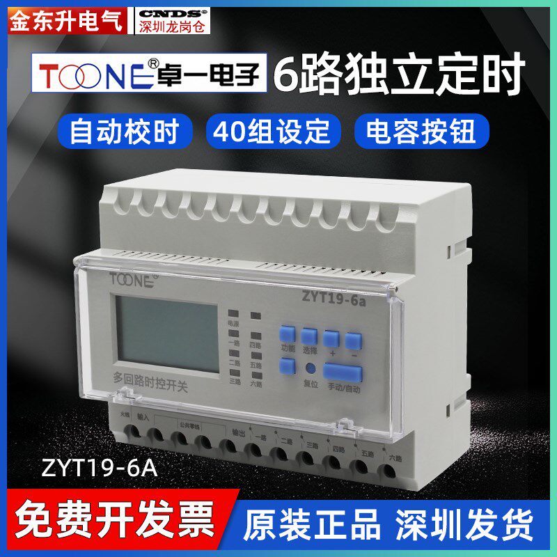 卓一电子ZYT19-6a微电脑时控开关 定时开关定时器灯箱时间控制器