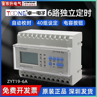 卓一电子ZYT19-6a微电脑时控开关 定时开关定时器灯箱时间控制器