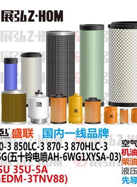挖土机日立ZX850/870LC/HLC-3-5G ZX35U-5A机油柴油空气液压滤芯