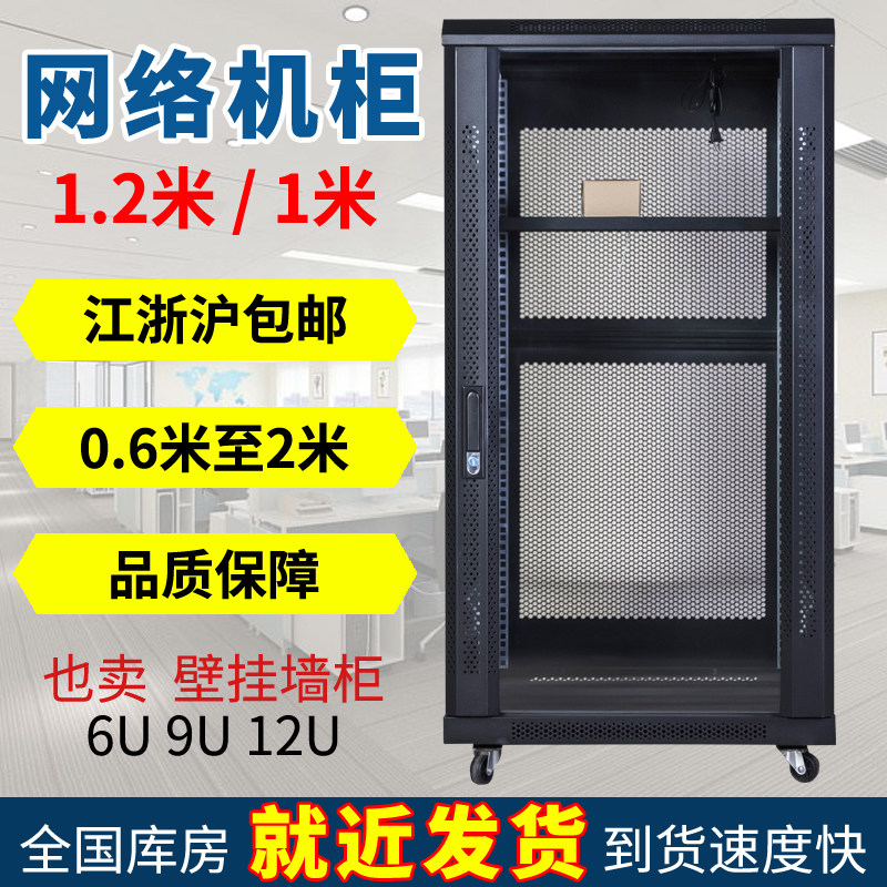 网络机柜2米1.8米1.2米22U1米壁挂墙柜6U9U12U机柜弱电机柜
