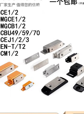 MGCE1S MGCE1/2 C-MGCE1/2 MGCBU49/59磁吸不锈钢磁力扣C-MGCB1/2