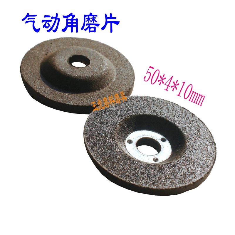 风动磨光片2寸砂轮片气动磨光片50*4*10mm磨片角磨片钹形树脂砂轮
