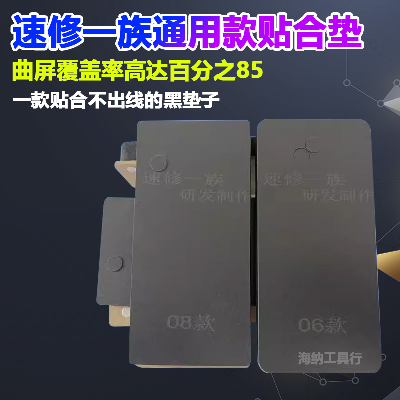 速修一族贴合神垫通用款p40pro米11mt30p Fing nex曲面专用压屏垫