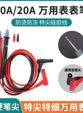 通用万用电表笔 加长特尖镀金铜针万能表笔1000V/20A高精度测试线