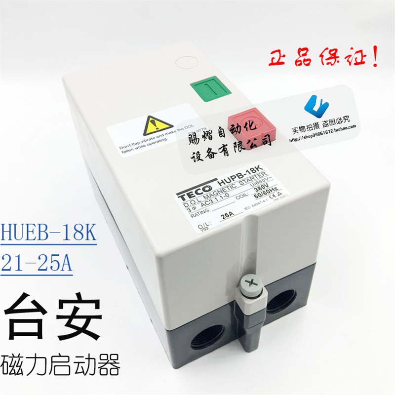 原装正品台安TECO磁力开关HUPB-18K电机启动开关380V 25A11KW