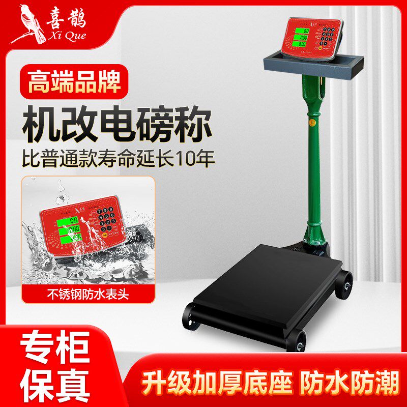 喜鹊机改电子秤磅头500公斤老式机械称改装1000kg老磅秤秤头