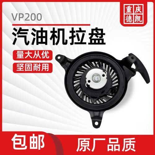 小白龙 风沙王风沙龙启动器拉盘总成天马B 宗申vp200拉盘 包邮