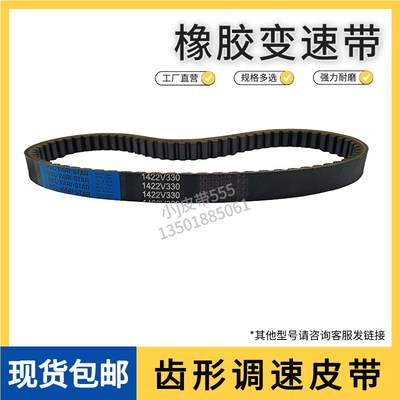 工业皮带无极变速带MBL 1422V330橡胶齿形调速皮带变速箱皮带现货