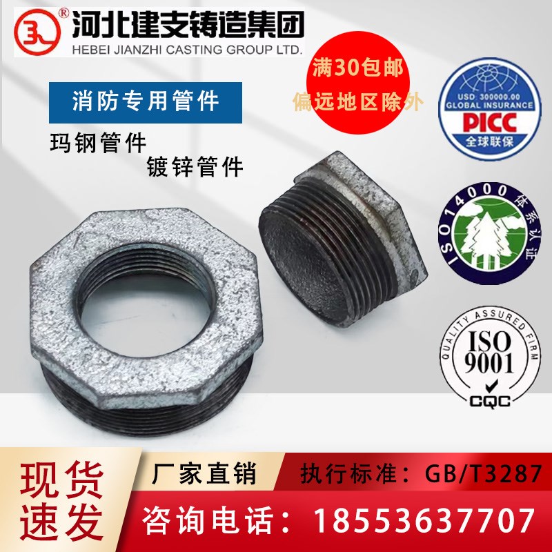 建支玛钢补芯4分镀锌内外丝变径2寸异径转接头消防专用水暖配件