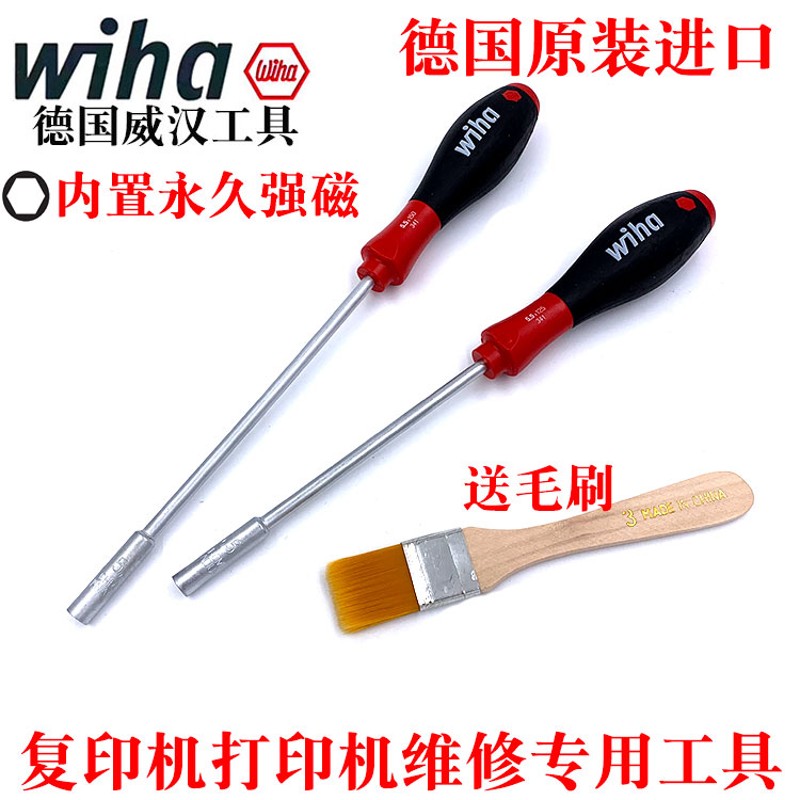 德国wiha威汉进口施乐复印机套筒理光打印机维修工具5.5螺丝刀批