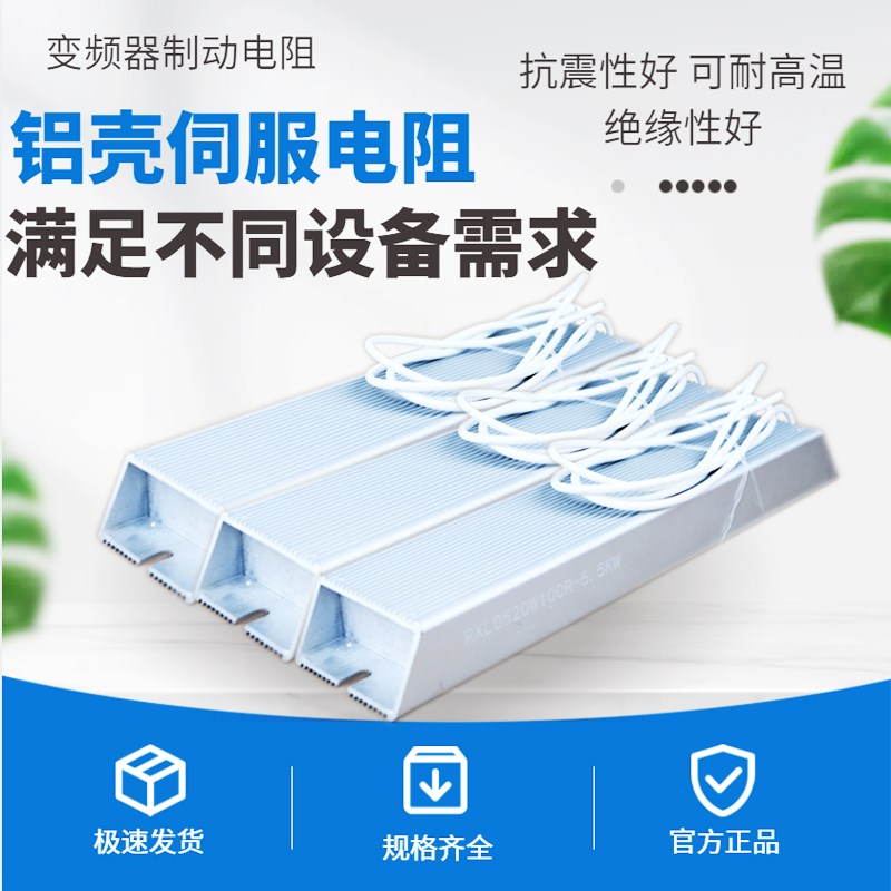RXLG变频器铝壳刹车电阻1000W75RJ伺服电机再生制动电阻5000W20RJ