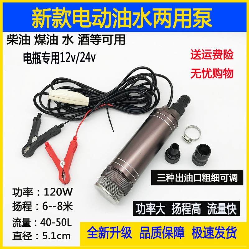 抽油泵电动抽水泵小型潜水泵柴油加油泵12v加油枪24V油抽子自吸泵