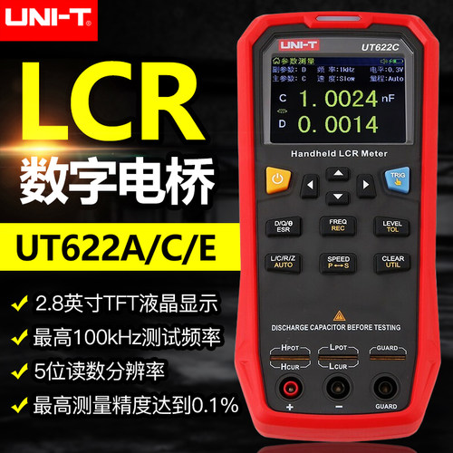 优利德UT622A/C/E手持式LCR数字电桥高精度测量电阻电感电容表
