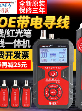 精明鼠NF-858C网络寻线仪寻线器多功能网线测线仪对线仪红光笔