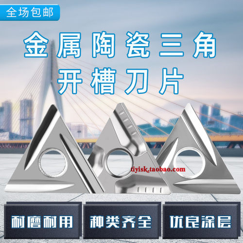 金属陶瓷三角形开槽数控车刀片TNMG160404R/L-VF/C替CT3000 TN60