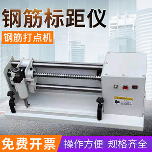 电动钢筋标距仪电动钢筋打点机连续式标点机打点仪手动钢筋标距仪
