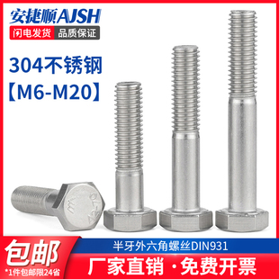 半牙加长304不锈钢外六角螺丝六角螺栓半丝螺杆M6M8M10M12M16M20L