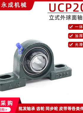 UCP206外球面带座轴承内孔30 孔距121立式轴承座 铸铁 轴承钢桥型