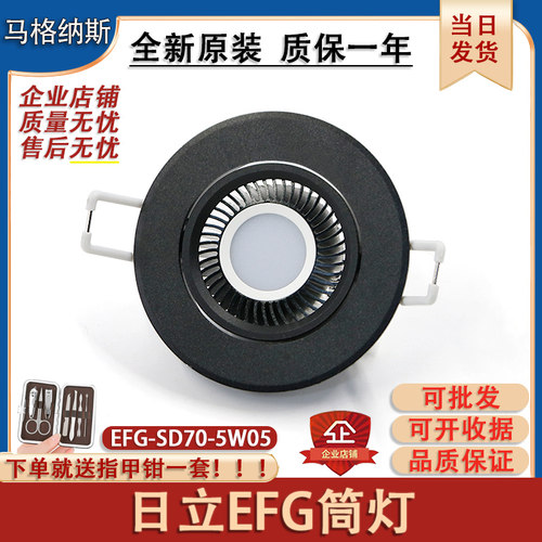 日立电梯筒灯EFG-TD-3X0A-001轿厢LED照明MCA EFG-SD70-5W05全新