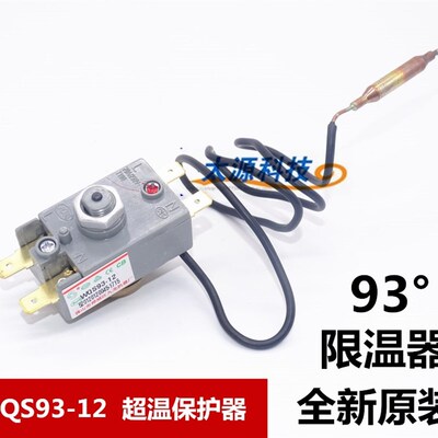 九龙原装WQS93-12T温控器20A手动复位电热水器四脚带探93限温器