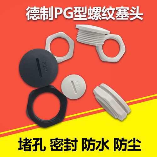 防水螺纹塞头旋入式堵头闷盖密封孔塞PG7/13.5/16/25/29/42/48/63