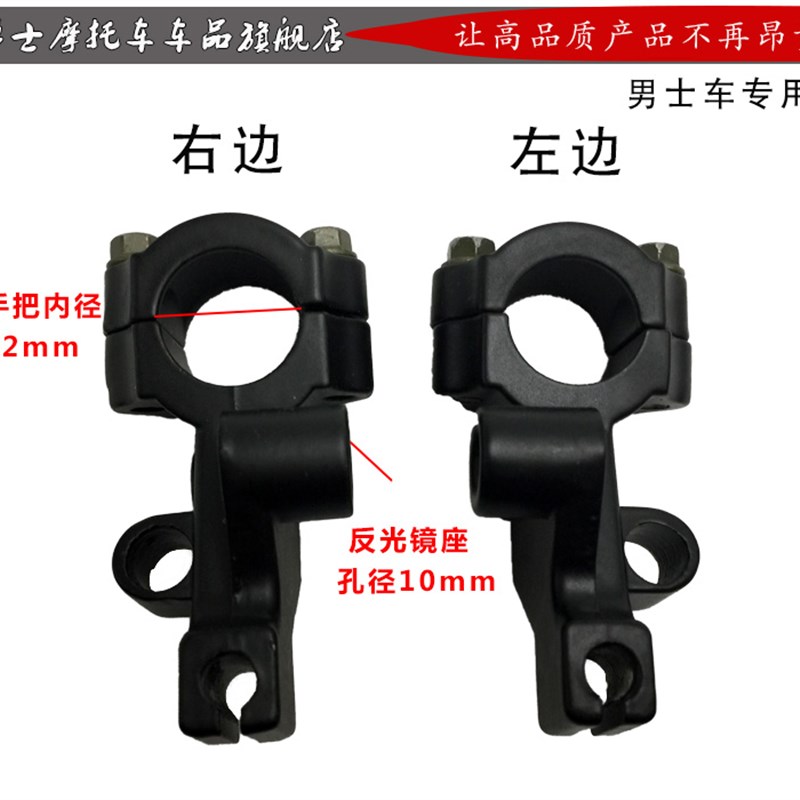 摩托车配件手柄镜座后视镜座子富先达FXD125反光镜底座手把座