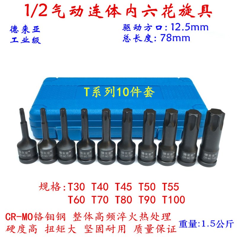 1/2内六花气动旋具套筒T30-100气动六花套筒内六角星批头T系列T90