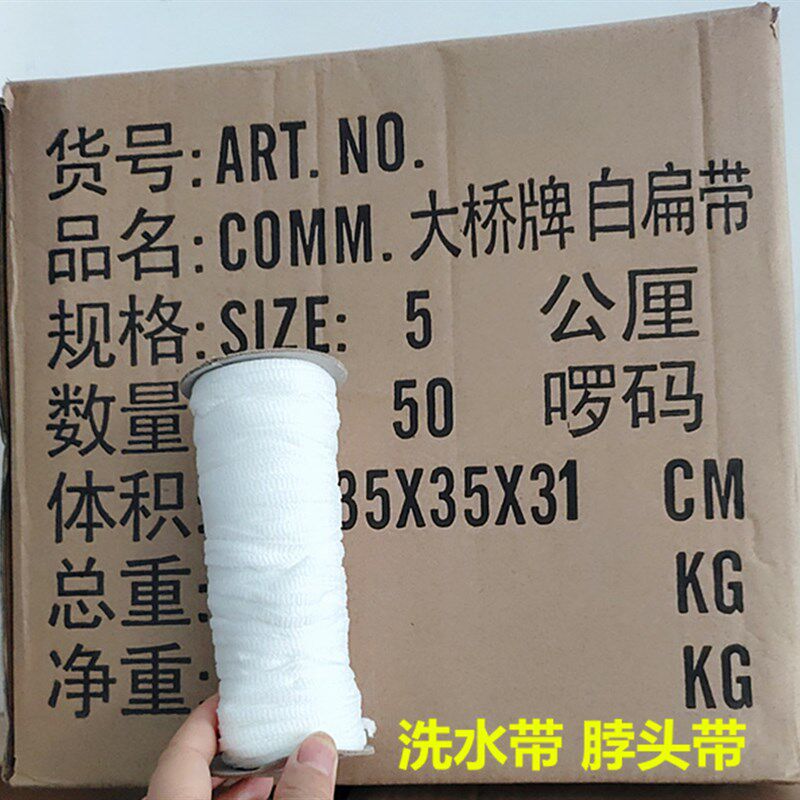 洗水带 驳头带 服装 毛衫制衣专用缝盘白扁带 套口驳头带包邮