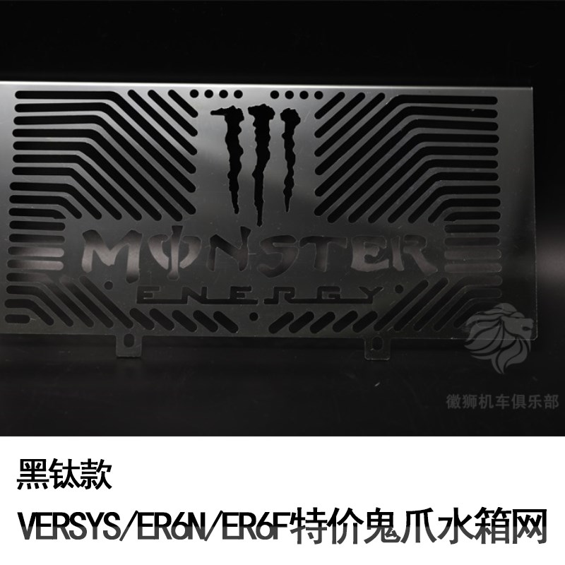 VERSYS/ER6N/ER6F特价鬼爪水箱网 改装鬼爪水箱护箱网 EP出品