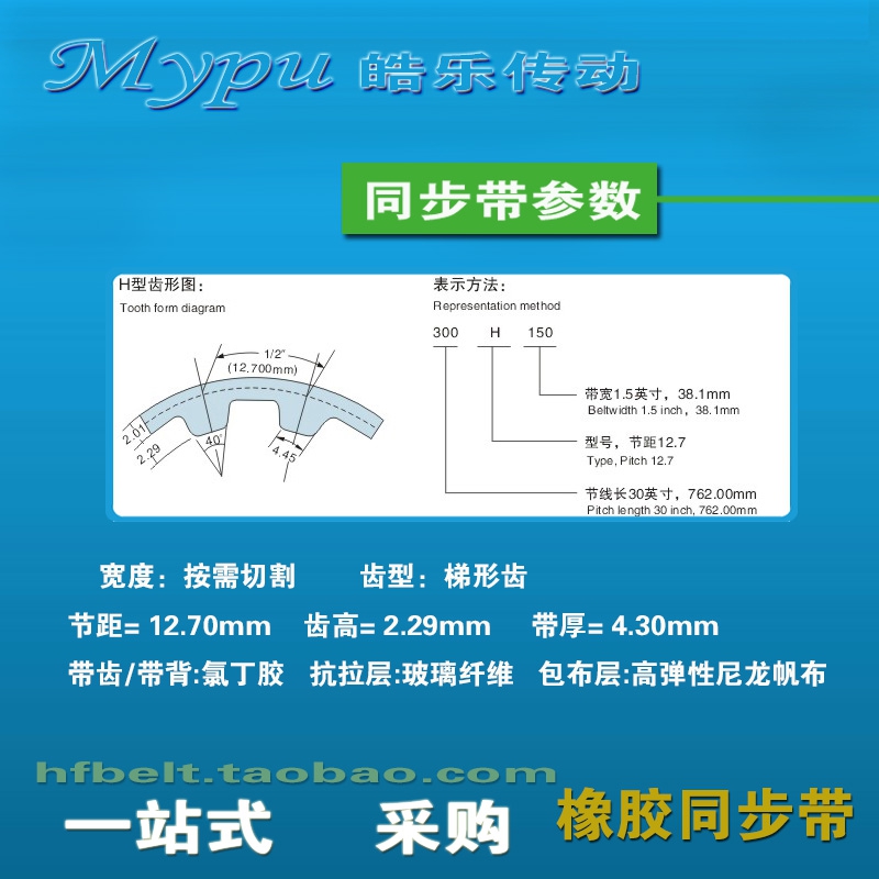 橡胶同步带 380H 385H 390H 395H 400H 梯形齿传动带