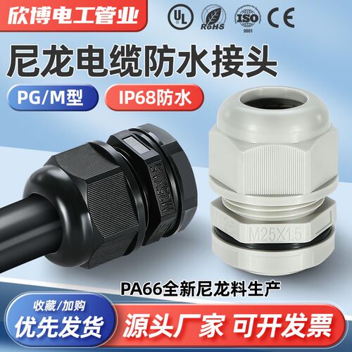 PA66尼龙阻燃电缆防水接头环保电缆填料函加厚格兰头电缆固定接头
