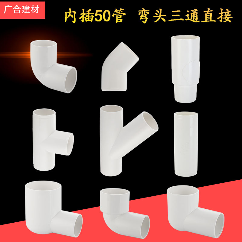 加厚pvc内插50管弯头三通直接厨房卫生间移位内插75外接40弯头