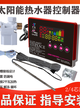 太阳能热水器控制器开畅配件time50自动上水加热仪表智能通用型
