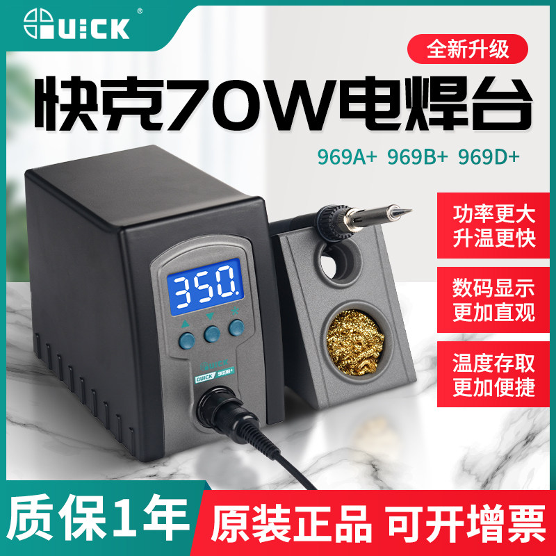 QUICK快克电焊台电烙铁936A恒温可调数显大功率969B+手机维修焊锡