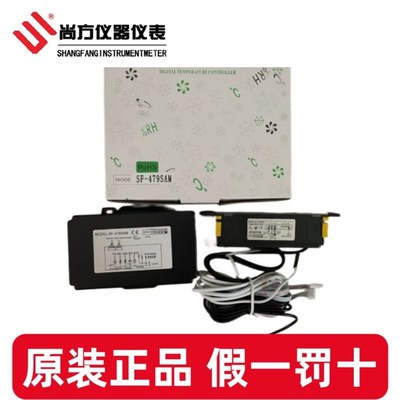中山尚方SF-479SAM药品阴凉柜微电脑温控器应藏箱电子温度控制器