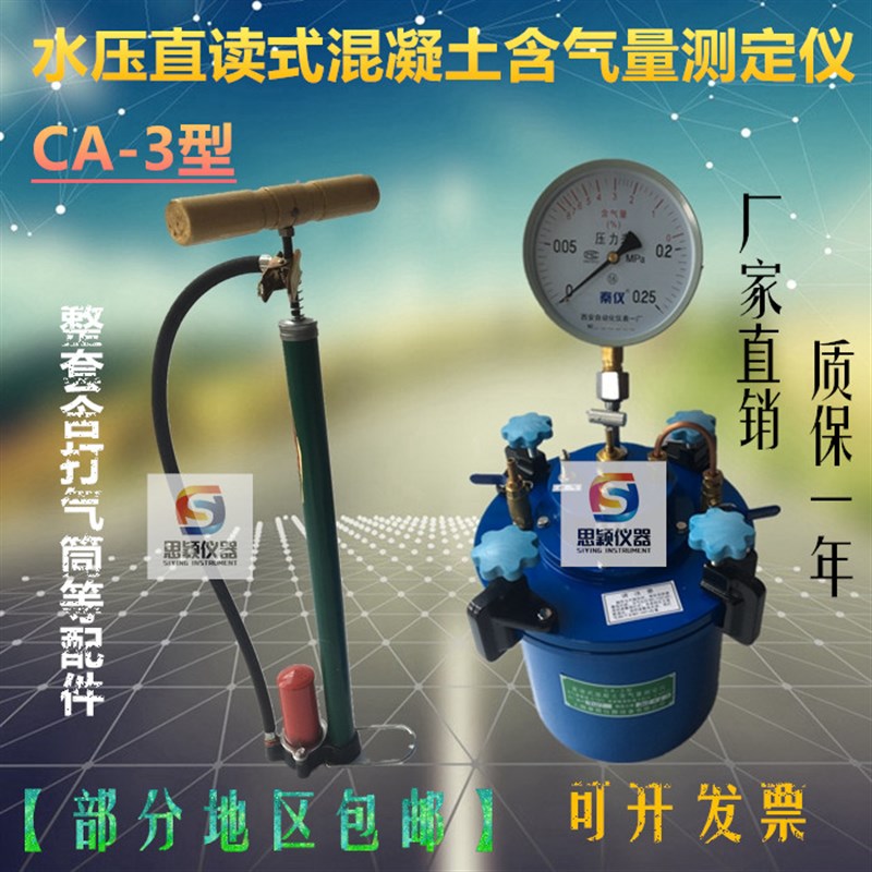 CA-3直读式混凝土含气量测定仪砼含气量仪气量仪铝合金造带打气筒