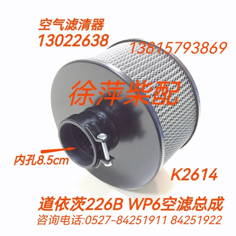 13022638潍坊道依茨WP6 226B空气滤清器K2614A空滤芯道依茨空滤网
