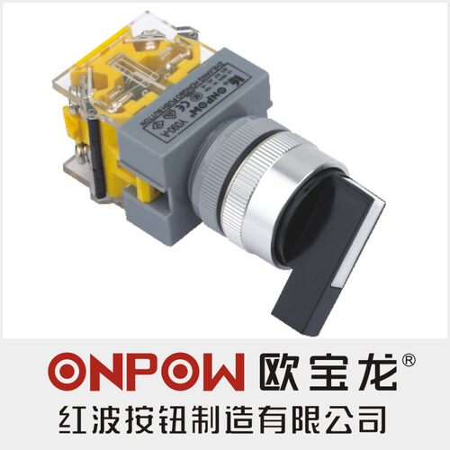 ONPOW欧宝龙 LAS0-Q(Y090-A)旋柄式/选择钮/开 关22mm中国红