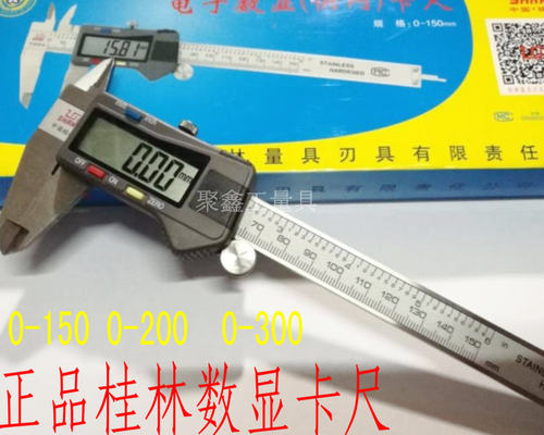 正品中国桂林电子数显游标卡尺 山字牌数显卡尺 0-150-200-300