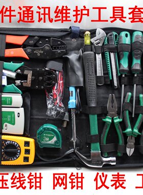 赛特欣STX-18TX通讯维护工具套装/2M线光通信安装维修组合工具包