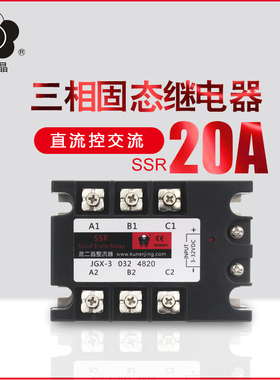 昆二晶JGX-3 032 4820三相固态继电器 直流控交流JGX3-20DA DC-AC
