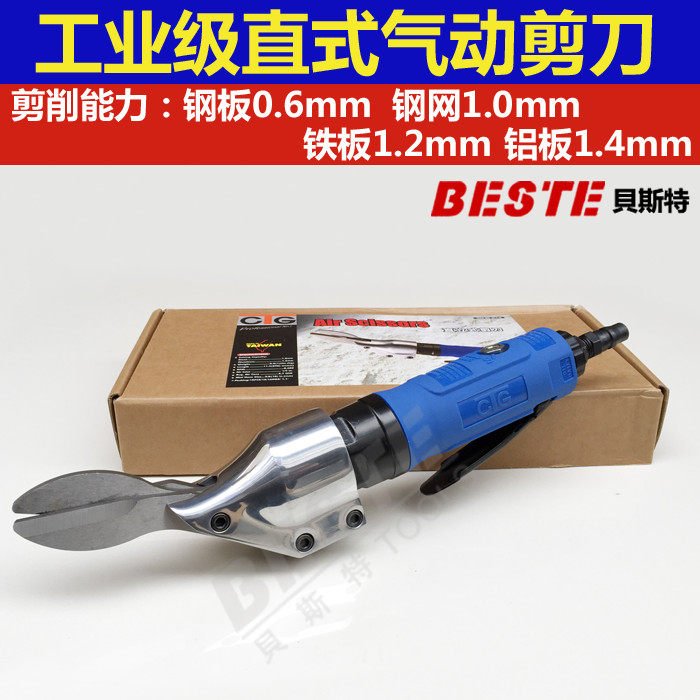 台湾AT-6022气动剪刀 剪铁皮/铝皮剪/剪不锈钢纱窗网/钢板板材