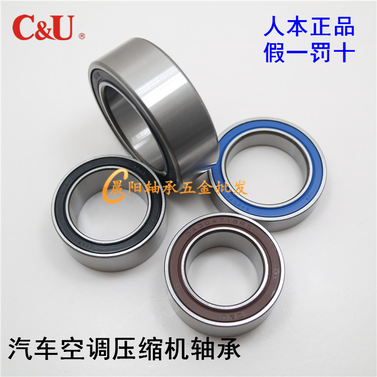 C&U人本汽车空调压缩机轴承4607-5AC2RS 内径35外径55厚度20mm