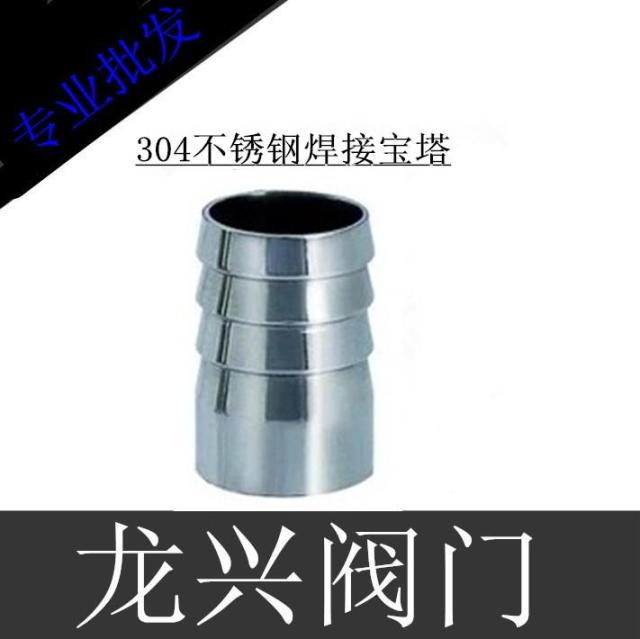 304不锈钢焊接宝塔接头 气嘴皮管接头 4分 6分 1寸 1.2寸 1.5寸